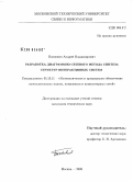 Болонкин, Андрей Владимирович. Разработка диаграммно-сетевого метода синтеза структур интерактивных систем: дис. кандидат технических наук: 05.13.11 - Математическое и программное обеспечение вычислительных машин, комплексов и компьютерных сетей. Москва. 2008. 167 с.