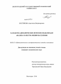 Костикова, Анастасия Владимировна. Разработка динамических нечетких моделей для анализа качества жизни населения: дис. кандидат наук: 08.00.13 - Математические и инструментальные методы экономики. Волгоград. 2014. 200 с.