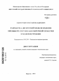 Однокурцев, Константин Андреевич. Разработка дискретной модели изделия при выборе состава баз сборочной оснастки в машиностроении: дис. кандидат технических наук: 05.02.08 - Технология машиностроения. Иркутск. 2010. 219 с.