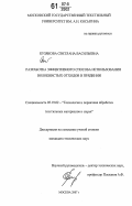 Кузякова, Светлана Васильевна. Разработка эффективного способа использования волокнистых отходов в прядении: дис. кандидат технических наук: 05.19.02 - Технология и первичная обработка текстильных материалов и сырья. Москва. 2007. 210 с.