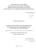 Холичев Сергей Николаевич. Разработка эффективного управления процессом швартовки судна с использованием методов математического моделирования: дис. кандидат наук: 05.22.19 - Эксплуатация водного транспорта, судовождение. ФГБОУ ВПО «Мурманский государственный технический университет». 2016. 189 с.