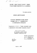 Шевченко, Дмитрий Иванович. Разработка эффективной системы очистки отходящих газов от соединений фтора в суперфосфатном производстве: дис. : 00.00.00 - Другие cпециальности. Одесса. 1989. 188 с.