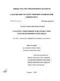 Махов, Александр Николаевич. Разработка эффективной технологии сушки стеклонаполненных полиамидов: дис. кандидат технических наук: 05.17.06 - Технология и переработка полимеров и композитов. Саратов. 2009. 124 с.
