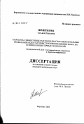Шмиткова, Татьяна Ивановна. Разработка эффективных методов диагностики начальных проявлений недостаточности кровообращения мозга на основе компьютерных технологий: дис. кандидат медицинских наук: 05.13.01 - Системный анализ, управление и обработка информации (по отраслям). Воронеж. 2003. 179 с.