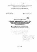 Шишкин, Виктор Михайлович. Разработка эффективных методов расчета тонкостенных конструкций с учетом пластических и демпфирующих свойств материала: дис. доктор технических наук: 05.13.18 - Математическое моделирование, численные методы и комплексы программ. Казань. 2008. 440 с.