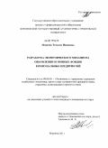 Макеева, Татьяна Ивановна. Разработка экономического механизма обновления основных фондов коммунальных предприятий: дис. кандидат экономических наук: 08.00.05 - Экономика и управление народным хозяйством: теория управления экономическими системами; макроэкономика; экономика, организация и управление предприятиями, отраслями, комплексами; управление инновациями; региональная экономика; логистика; экономика труда. Воронеж. 2011. 207 с.