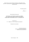 Петров Дмитрий Григорьевич. Разработка экспериментальной установки для создания методик автоматизированного выделения нуклеиновых кислот на твердой фазе: дис. кандидат наук: 00.00.00 - Другие cпециальности. ФГБУН Институт аналитического приборостроения Российской академии наук. 2023. 148 с.