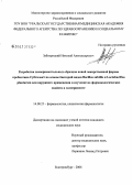 Забокрицкий, Николай Александрович. Разработка экспериментальных образцов новой лекарственной формы пробиотика Субтилак на основе бактерий видов Bacillus subtilis и Lactobaccilus plantarum для наружного применения и изучение их факрмако: дис. кандидат медицинских наук: 14.00.25 - Фармакология, клиническая фармакология. Челябинск. 2006. 221 с.