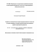 Окуневский, Андрей Игоревич. Разработка экспертной модели оценки предрасположенности водителей к созданию аварийных ситуаций и рационализация мер влияния на дорожно-транспортный травматизм: дис. кандидат медицинских наук: 05.13.01 - Системный анализ, управление и обработка информации (по отраслям). Воронеж. 2008. 182 с.