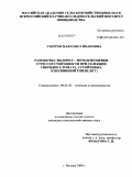 Скорубская, Ольга Ивановна. Разработка экспресс методов оценки стрессоустойчивости при селекции гибридов F1 томата, устойчивых к вершинной гнили (ВГТ): дис. кандидат сельскохозяйственных наук: 06.01.05 - Селекция и семеноводство. Москва. 2009. 120 с.