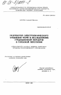 Сагайда, Анатолий Ефимович. Разработка электролитического травления форм и исследование градационной передачи в глубокой автотипии: дис. кандидат технических наук: 05.02.15 - Машины, агрегаты и процессы полиграфического производства. Киев. 1983. 226 с.