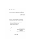 Ховрин, Александр Николаевич. Разработка элементов методики ведения семеноводства столовой моркови в условиях Среднего Поволжья: дис. кандидат сельскохозяйственных наук: 06.01.05 - Селекция и семеноводство. Москва. 2001. 134 с.