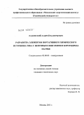 Ладовский, Андрей Валерьевич. Разработка элементов портативного химического источника тока с непрямым окислением борогидрида натрия: дис. кандидат технических наук: 02.00.05 - Электрохимия. Москва. 2011. 175 с.