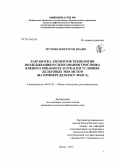 Мучоно Робертсон Нхамо. Разработка элементов технологии возделывания и силосования тростника южного Phragmites australis в условиях дельтовых экосистем: на примере дельты р. Волга: дис. кандидат сельскохозяйственных наук: 06.01.01 - Общее земледелие. Пенза. 2013. 160 с.