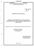 Карпенко, Галина Абдулаевна. Разработка энергосберегающего дутьевого режима конвертерной ванны с целью повышения эффективности производства: дис. кандидат технических наук: 05.16.02 - Металлургия черных, цветных и редких металлов. Москва. 2006. 185 с.