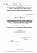 Давааням Сурэнгийн. Разработка энергосберегающей технологии переработки медно-молибденовых руд на обогатительной фабрике СП "Эрдэнэт" с применением селективных собирателей на основе композиции диалкилсульфидов с диалкилдитиофосфатами: дис. кандидат технических наук: 05.15.08 - Обогащение полезных ископаемых. Москва. 2000. 197 с.