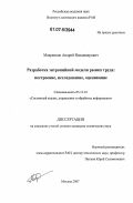 Мавренков, Андрей Владимирович. Разработка энтропийной модели рынка труда: построение, исследование, оценивание: дис. кандидат технических наук: 05.13.01 - Системный анализ, управление и обработка информации (по отраслям). Москва. 2007. 82 с.