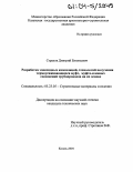 Страхов, Дмитрий Евгеньевич. Разработка эпоксидных композиций, технологий получения термоусаживающихся муфт, муфто-клеевых соединений трубопроводов на их основе: дис. кандидат технических наук: 05.23.05 - Строительные материалы и изделия. Казань. 2004. 140 с.