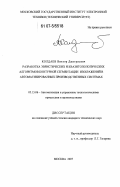 Колдаев, Виктор Дмитриевич. Разработка эвристических и квазитопологических алгоритмов контурной сегментации изображений в автоматизированных производственных системах: дис. кандидат технических наук: 05.13.06 - Автоматизация и управление технологическими процессами и производствами (по отраслям). Москва. 2007. 172 с.