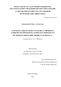 Мнацаканян Роберт Альбертович. Разработка финансовой стратегии устойчивого развития предприятия на основе механизмов ГЧП (на примере рыбохозяйственного комплекса): дис. кандидат наук: 00.00.00 - Другие cпециальности. ФГБОУ ВО «Санкт-Петербургский государственный экономический университет». 2023. 180 с.