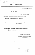 Чан Хи Бинь, 0. Разработка физико-химических основ жидкофазной эпитаксии полупроводниковых нитридов: дис. кандидат физико-математических наук: 01.04.10 - Физика полупроводников. Ленинград. 1985. 141 с.