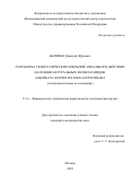 Бычичко Дмитрий Юрьевич. Разработка гемостатических покрытий локального действия на основе натуральных полисахаридов: альгината натрия и каппа-каррагинана (экспериментальное исследование): дис. кандидат наук: 00.00.00 - Другие cпециальности. ФГАОУ ВО «Российский
национальный исследовательский медицинский университет имени Н.И. Пирогова» Министерства здравоохранения Российской Федерации. 2022. 186 с.