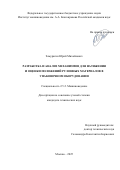 Замурагин Юрий Михайлович. Разработка и анализ механизмов для натяжения и оценки положений рулонных материалов в упаковочном оборудовании: дис. кандидат наук: 00.00.00 - Другие cпециальности. ФГБУН Институт машиноведения им. А.А. Благонравова Российской академии наук. 2025. 157 с.