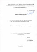 Диденко Елена Владимировна. Разработка и анализ плоских многоконтурных механизмов на основе теории графов: дис. кандидат наук: 05.02.18 - Теория механизмов и машин. ФГБУН Институт машиноведения им. А.А. Благонравова Российской академии наук. 2019. 124 с.