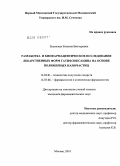 Блынская, Евгения Викторовна. РАЗРАБОТКА И БИОФАРМАЦЕВТИЧЕСКОЕ ИССЛЕДОВАНИЕ ЛЕКАРСТВЕННЫХ ФОРМ ГАТИФЛОКСАЦИНА НА ОСНОВЕ ПОЛИМЕРНЫХ НАНОЧАСТИЦ: дис. кандидат фармацевтических наук: 14.04.01 - Технология получения лекарств. Москва. 2010. 170 с.