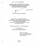 Панин, Александр Григорьевич. Разработка и эффективность освоения адаптивно-ландшафтной системы земледелия: На примере АО "Должанское" Вейделевского района Белгородской области: дис. кандидат сельскохозяйственных наук: 06.01.01 - Общее земледелие. Белгород. 2005. 115 с.