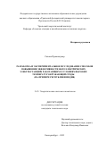 Сипана Правинкумар. Разработка и экспериментальное исследование способов повышения эффективности фотоэлектрических электростанций, работающих в условиях высоких температур окружающей среды (на примере Республики Индия): дис. кандидат наук: 00.00.00 - Другие cпециальности. ФГАОУ ВО «Уральский федеральный университет имени первого Президента России Б.Н. Ельцина». 2023. 175 с.