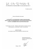 Олексюк, Дмитрий Анатольевич. Разработка и экспериментальное обоснование программы для поячейкового теплогидравлического расчета активных зон реакторов типа ВВЭР: дис. кандидат технических наук: 05.14.03 - Ядерные энергетические установки, включая проектирование, эксплуатацию и вывод из эксплуатации. Москва. 2002. 237 с.