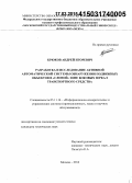 Крюков, Андрей Игоревич. Разработка и исследование активной автоматической системы обнаружения подвижных объектов в "слепой" зоне боковых зеркал транспортного средства: дис. кандидат наук: 05.11.16 - Информационно-измерительные и управляющие системы (по отраслям). Москва. 2014. 160 с.