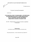 Колупаев, Александр Владимирович. Разработка и исследование алгоритмов нелинейной фильтрации цифровых полутоновых изображений и видеопоследовательностей: дис. кандидат технических наук: 05.12.04 - Радиотехника, в том числе системы и устройства телевидения. Киров. 2009. 140 с.