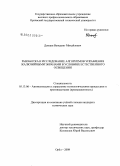 Донцов, Венедикт Михайлович. Разработка и исследование алгоритмов управления жалюзийными экранами в условиях естественного освещения: дис. кандидат технических наук: 05.13.06 - Автоматизация и управление технологическими процессами и производствами (по отраслям). Орел. 2008. 152 с.