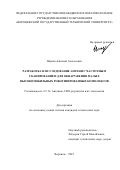 Ищенко Евгений Алексеевич. Разработка и исследование антенн с частотным сканированием для обнаружения малых высокомобильных роботизированных комплексов: дис. кандидат наук: 00.00.00 - Другие cпециальности. «Воронежский государственный технический университет». 2026. 166 с.