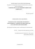 Мишин, Николай Владимирович. Разработка и исследование автономного электропривода с низкой чувствительностью к параметрическим изменениям: дис. кандидат наук: 05.09.03 - Электротехнические комплексы и системы. Ульяновск. 2016. 140 с.