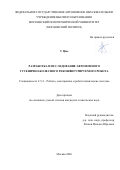 У Цюе. Разработка и исследование автономного гусенично-колесного реконфигурируемого робота: дис. кандидат наук: 00.00.00 - Другие cпециальности. ФГБОУ ВО «Новосибирский государственный аграрный университет». 2026. 159 с.