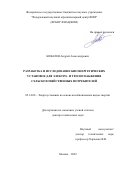 Ковалев Андрей Александрович. Разработка и исследование биоэнергетических установок для электро – и теплоснабжения сельскохозяйственных потребителей: дис. доктор наук: 05.14.08 - Энергоустановки на основе возобновляемых видов энергии. ФГБНУ «Федеральный научный агроинженерный центр ВИМ». 2022. 236 с.