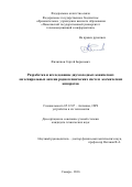 Филиппов Сергей Борисович. Разработка и исследование двухзаходных конических логоспиральных антенн радиотехнических систем космических аппаратов: дис. кандидат наук: 05.12.07 - Антенны, СВЧ устройства и их технологии. ФГБОУ ВО «Поволжский государственный университет телекоммуникаций и информатики». 2016. 134 с.