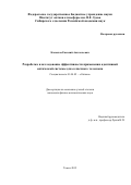 Копылов Евгений Анатольевич. Разработка и исследование эффективности применения адаптивной оптической системы для солнечного телескопа: дис. кандидат наук: 01.04.05 - Оптика. ФГБУН Институт оптики атмосферы им. В.Е. Зуева Сибирского отделения Российской академии наук. 2016. 144 с.