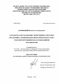 Дубовицкий, Вячеслав Александрович. Разработка и исследование эффективных способов управления сложными динамическими объектами с транспортирующими и наматывающими механизмами: дис. кандидат наук: 05.13.06 - Автоматизация и управление технологическими процессами и производствами (по отраслям). Москва. 2013. 173 с.