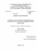 Ющенко, Алексей Юрьевич. Разработка и исследование элементной базы на гетероструктурах на основе соединений А3В5 для СВЧ-модулей: дис. кандидат технических наук: 01.04.04 - Физическая электроника. Томск. 2011. 141 с.