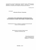 Фатьянова, Наталья Георгиевна. Разработка и исследование элементов систем управления на основе электронно-лучевой оптики: дис. кандидат технических наук: 05.13.05 - Элементы и устройства вычислительной техники и систем управления. Москва. 2013. 198 с.