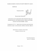 Мигунов, Денис Михайлович. Разработка и исследование эмиссионной среды для твердотельного автоэмиссионного диода на основе гетероструктуры кремний/алмаз: дис. кандидат технических наук: 05.27.01 - Твердотельная электроника, радиоэлектронные компоненты, микро- и нано- электроника на квантовых эффектах. Москва. 2012. 119 с.