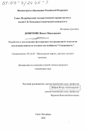 Девяткин, Павел Николаевич. Разработка и исследование флотационно-экстракционной технологии извлечения никеля из сточных вод комбината "Североникель": дис. кандидат технических наук: 05.16.02 - Металлургия черных, цветных и редких металлов. Санкт-Петербург. 2002. 128 с.
