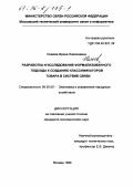 Немова, Ирина Николаевна. Разработка и исследование формализованного подхода к созданию классификаторов товара в системе связи: дис. кандидат экономических наук: 08.00.05 - Экономика и управление народным хозяйством: теория управления экономическими системами; макроэкономика; экономика, организация и управление предприятиями, отраслями, комплексами; управление инновациями; региональная экономика; логистика; экономика труда. Москва. 1996. 195 с.