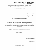 Коротков, Дмитрий Александрович. Разработка и исследование генераторов мощных наносекундных импульсов на основе дрейфовых диодов с резким восстановлением и динисторов с глубокими уровнями: дис. кандидат наук: 01.04.13 - Электрофизика, электрофизические установки. Санкт-Петербург. 2014. 118 с.