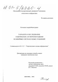 Кисляков, Андрей Викторович. Разработка и исследование генетических алгоритмов решения нелинейных систем булевых уравнений: дис. кандидат технических наук: 05.13.17 - Теоретические основы информатики. Москва. 2001. 162 с.
