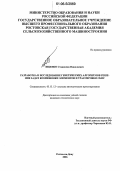 Ищенко, Станислав Николаевич. Разработка и исследование генетических алгоритмов решения задач компоновки элементов и трассировки СБИС: дис. кандидат технических наук: 05.13.12 - Системы автоматизации проектирования (по отраслям). Ростов-на-Дону. 2006. 139 с.